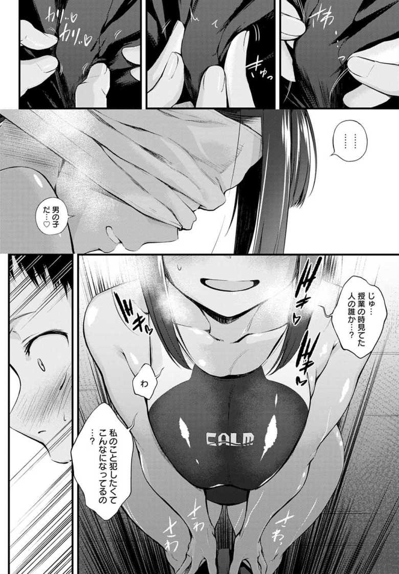【エロ漫画 Hide and Heat】水泳部の隠れビッチ美少女に誘われる【歯車】