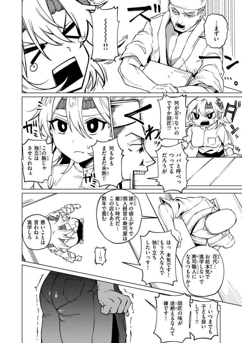 【エロ漫画 江戸っ子花代の独り立ち】師匠の寿司屋を継ぐためオモチャを挿れたまま客前に立つこと30日【ぐれます】