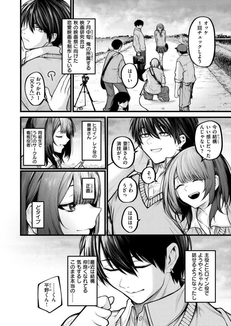 【エロ漫画 カットはかからない】自主制作映画の演技の恋だったはずなのに【じゅらい】
