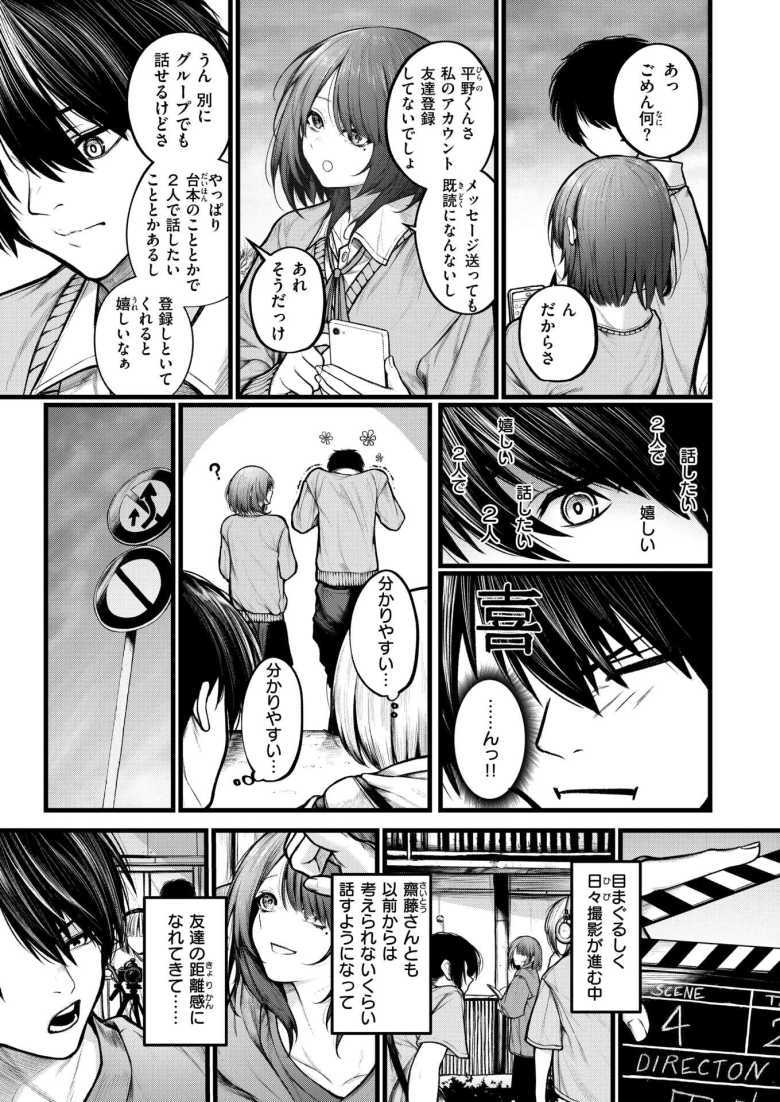 【エロ漫画 カットはかからない】自主制作映画の演技の恋だったはずなのに【じゅらい】