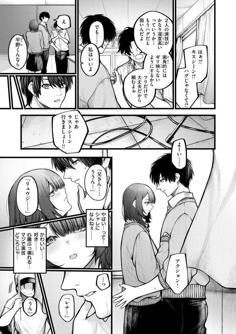 【エロ漫画 カットはかからない】自主制作映画の演技の恋だったはずなのに【じゅらい】