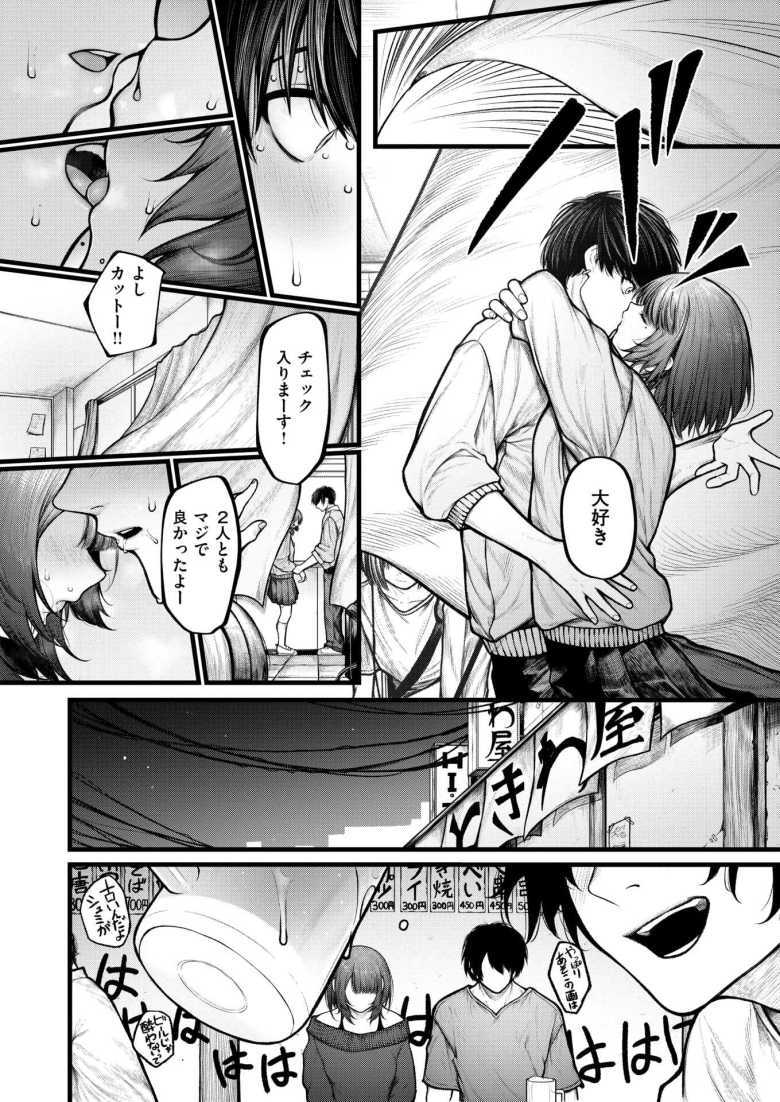 【エロ漫画 カットはかからない】自主制作映画の演技の恋だったはずなのに【じゅらい】