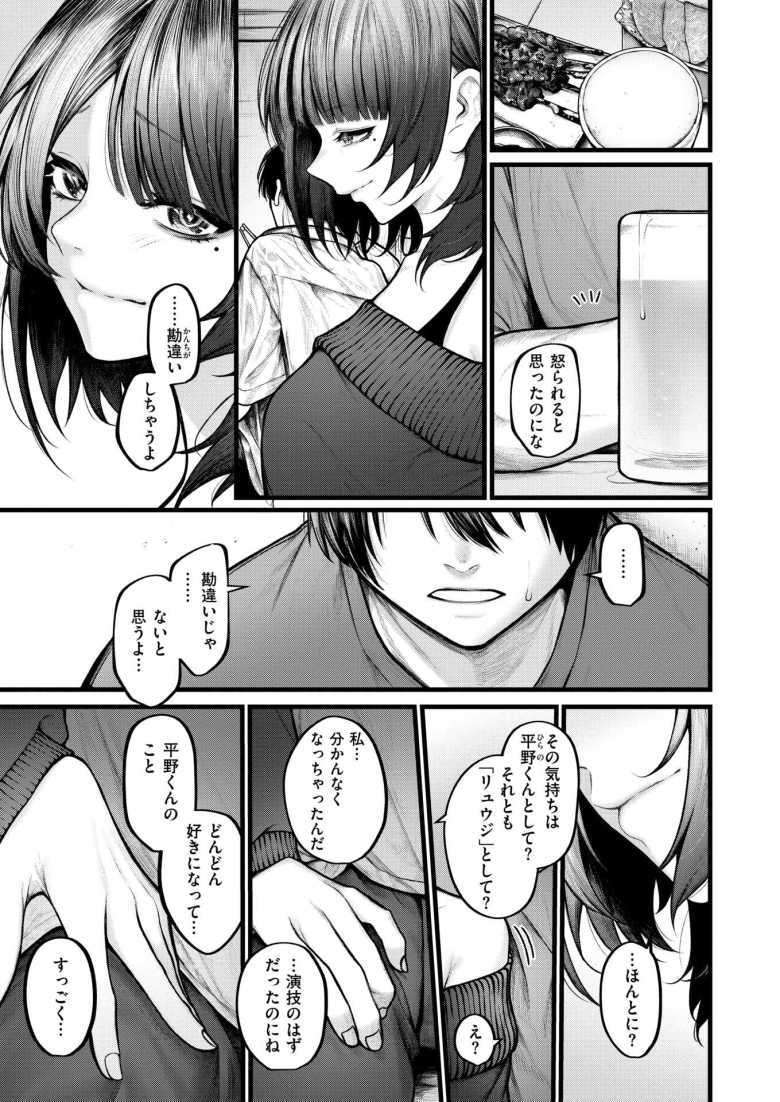 【エロ漫画 カットはかからない】自主制作映画の演技の恋だったはずなのに【じゅらい】