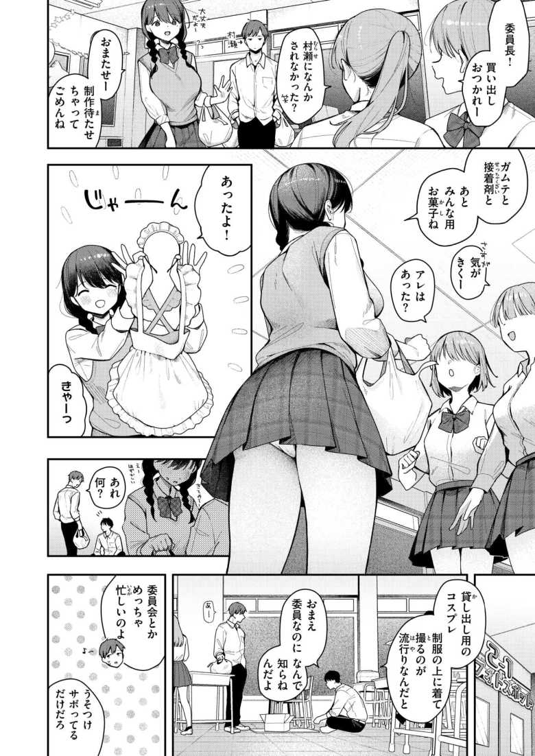 【エロ漫画 いのこりちゅう】文化祭準備中の教室にカップルが一組【で子】