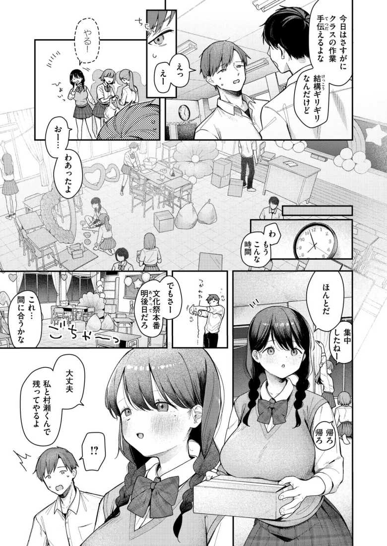 【エロ漫画 いのこりちゅう】文化祭準備中の教室にカップルが一組【で子】