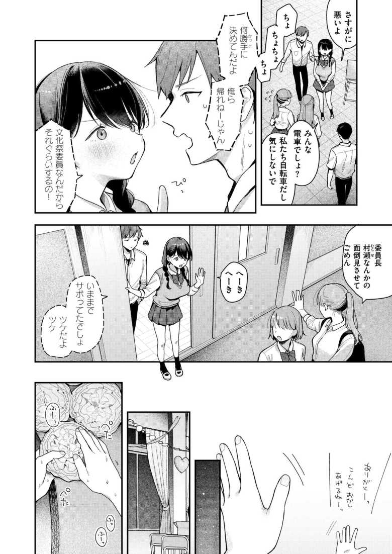 【エロ漫画 いのこりちゅう】文化祭準備中の教室にカップルが一組【で子】