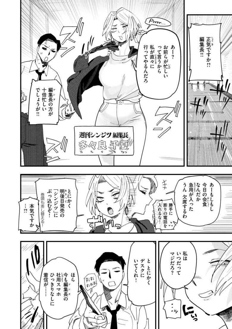【エロ漫画 負けるな! 編集長】タレントの不倫取材をしていたらなぜか当事者になってしまった【とく】