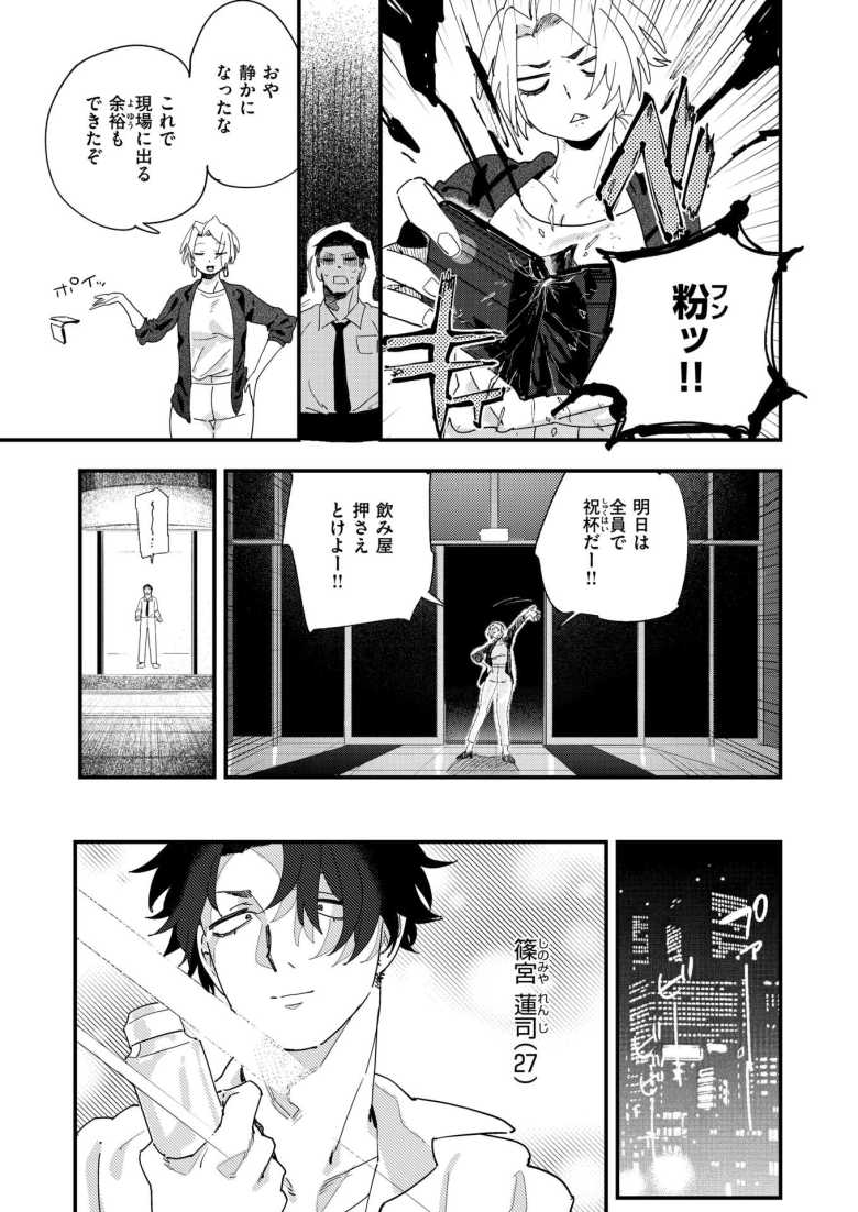 【エロ漫画 負けるな! 編集長】タレントの不倫取材をしていたらなぜか当事者になってしまった【とく】