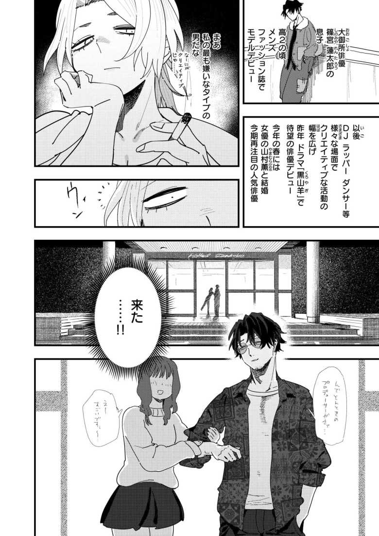 【エロ漫画 負けるな! 編集長】タレントの不倫取材をしていたらなぜか当事者になってしまった【とく】