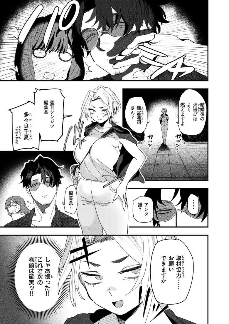 【エロ漫画 負けるな! 編集長】タレントの不倫取材をしていたらなぜか当事者になってしまった【とく】