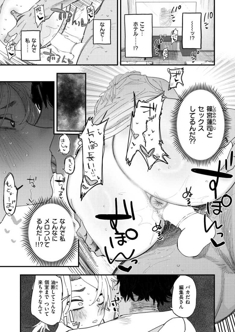 【エロ漫画 負けるな! 編集長】タレントの不倫取材をしていたらなぜか当事者になってしまった【とく】