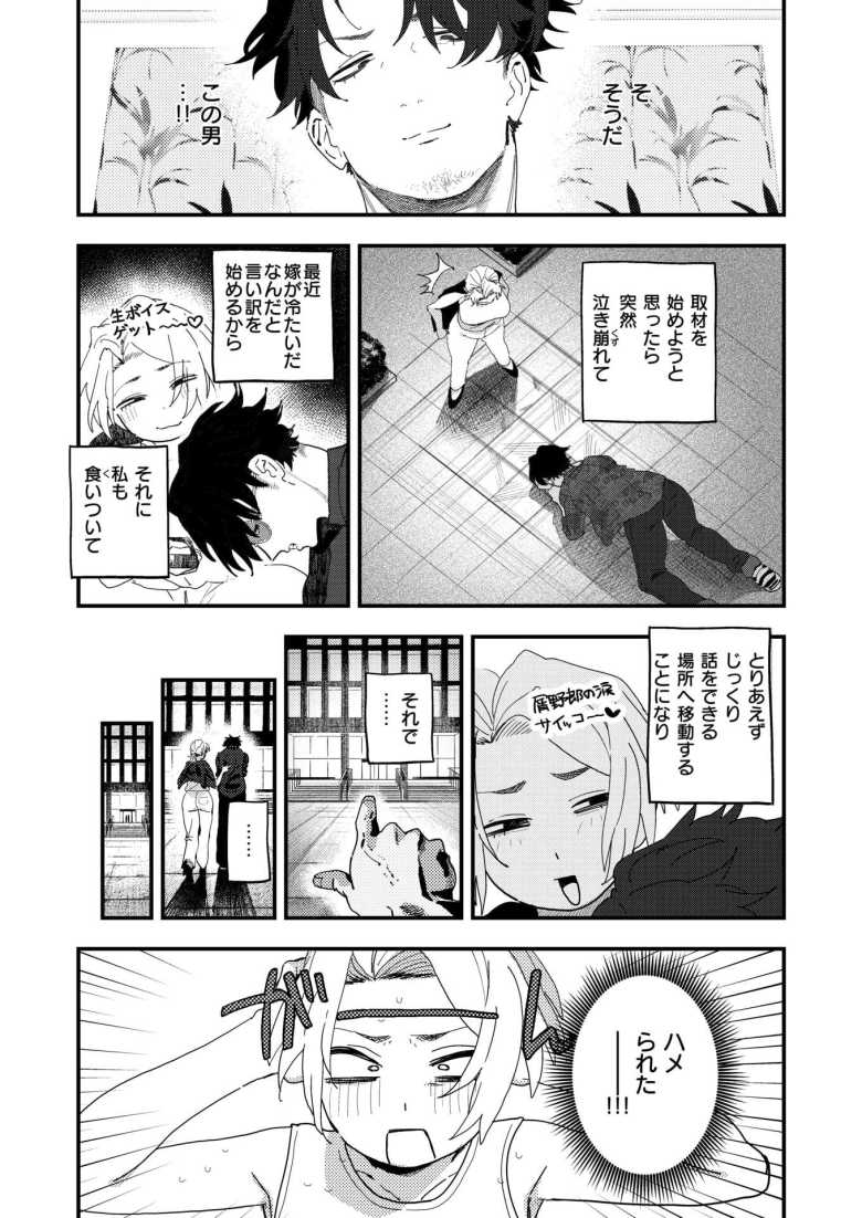 【エロ漫画 負けるな! 編集長】タレントの不倫取材をしていたらなぜか当事者になってしまった【とく】