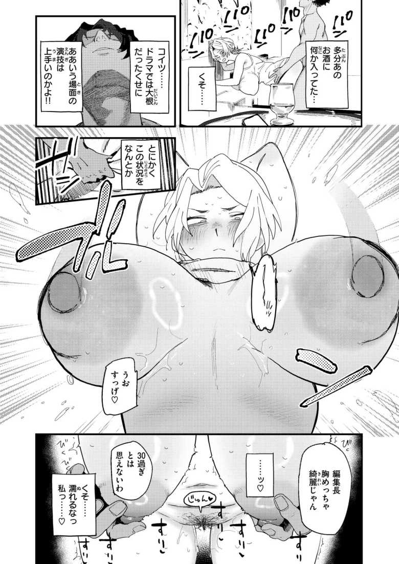 【エロ漫画 負けるな! 編集長】タレントの不倫取材をしていたらなぜか当事者になってしまった【とく】