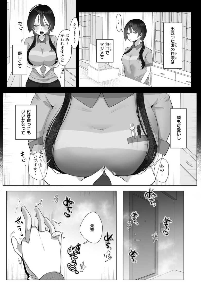 【エロ漫画 両手いっぱいの愛をきみに】カノジョの愛が重すぎて押しつぶされそう【れつりこ大盛り】