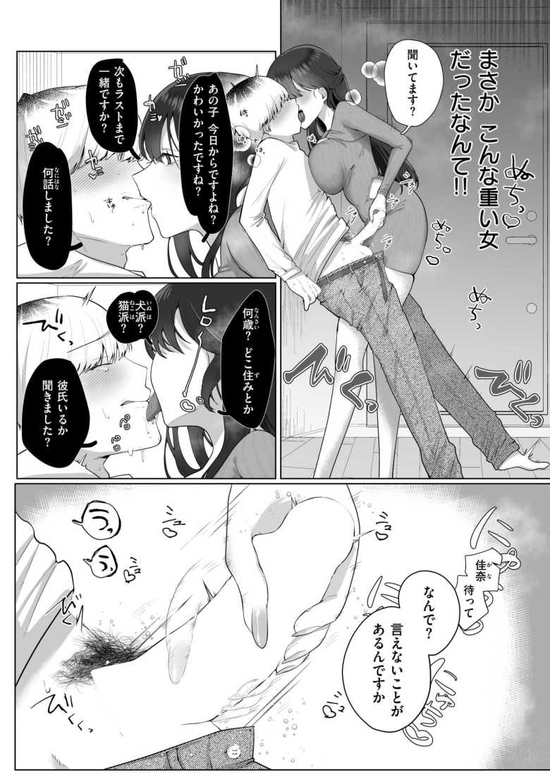 【エロ漫画 両手いっぱいの愛をきみに】カノジョの愛が重すぎて押しつぶされそう【れつりこ大盛り】