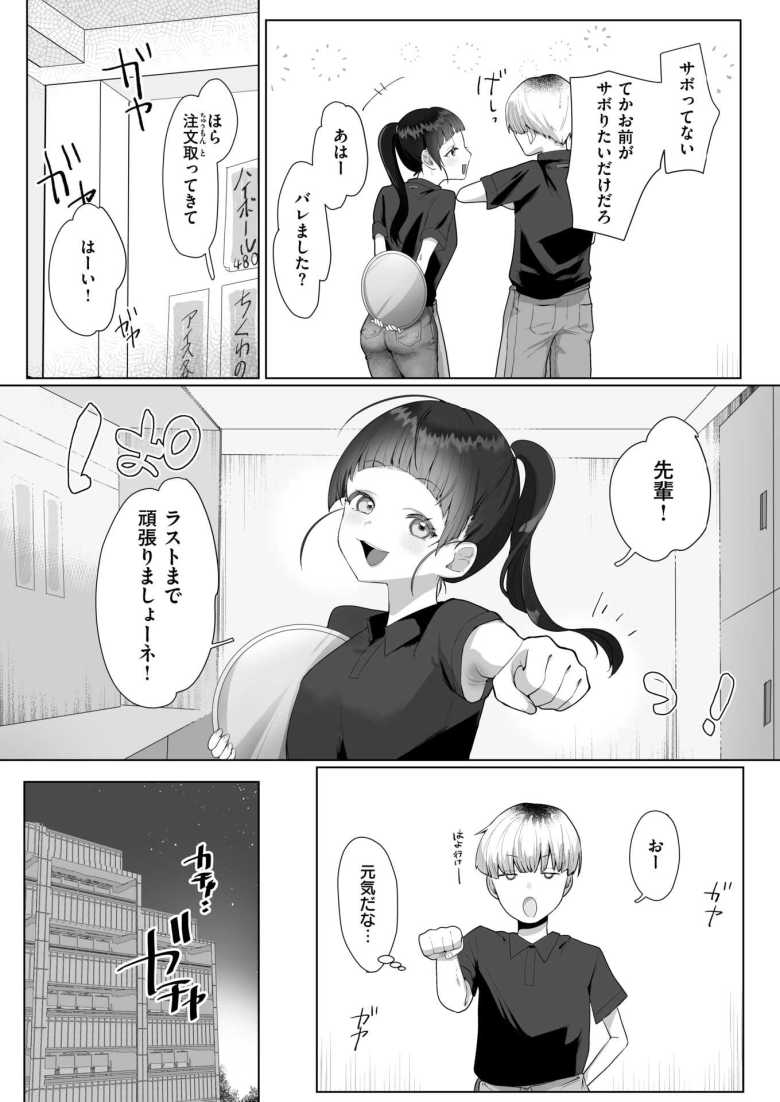 【エロ漫画 両手いっぱいの愛をきみに】カノジョの愛が重すぎて押しつぶされそう【れつりこ大盛り】