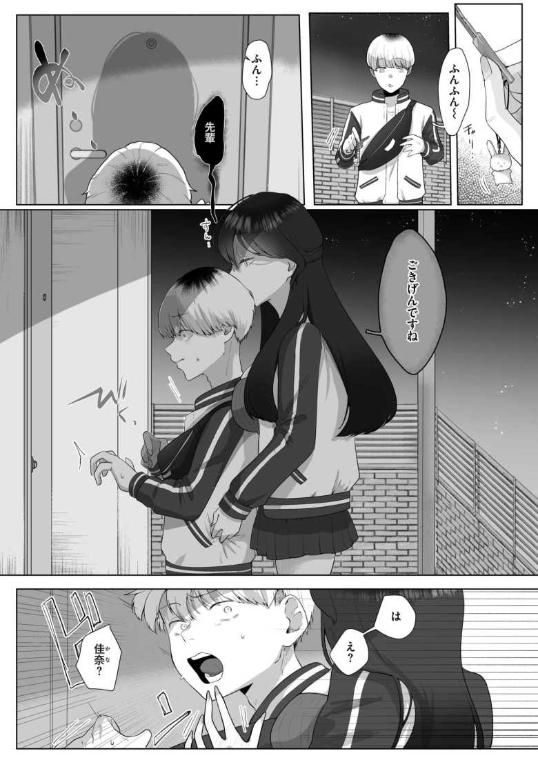 【エロ漫画 両手いっぱいの愛をきみに】カノジョの愛が重すぎて押しつぶされそう【れつりこ大盛り】