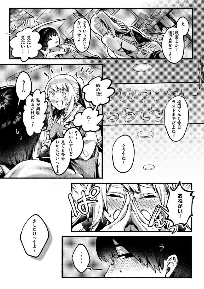 【エロ漫画 めっちゃヤる気だ! 安城さん】閉店間際のレンタルビデオ店で同僚がオナニーしてた【山崎舌】