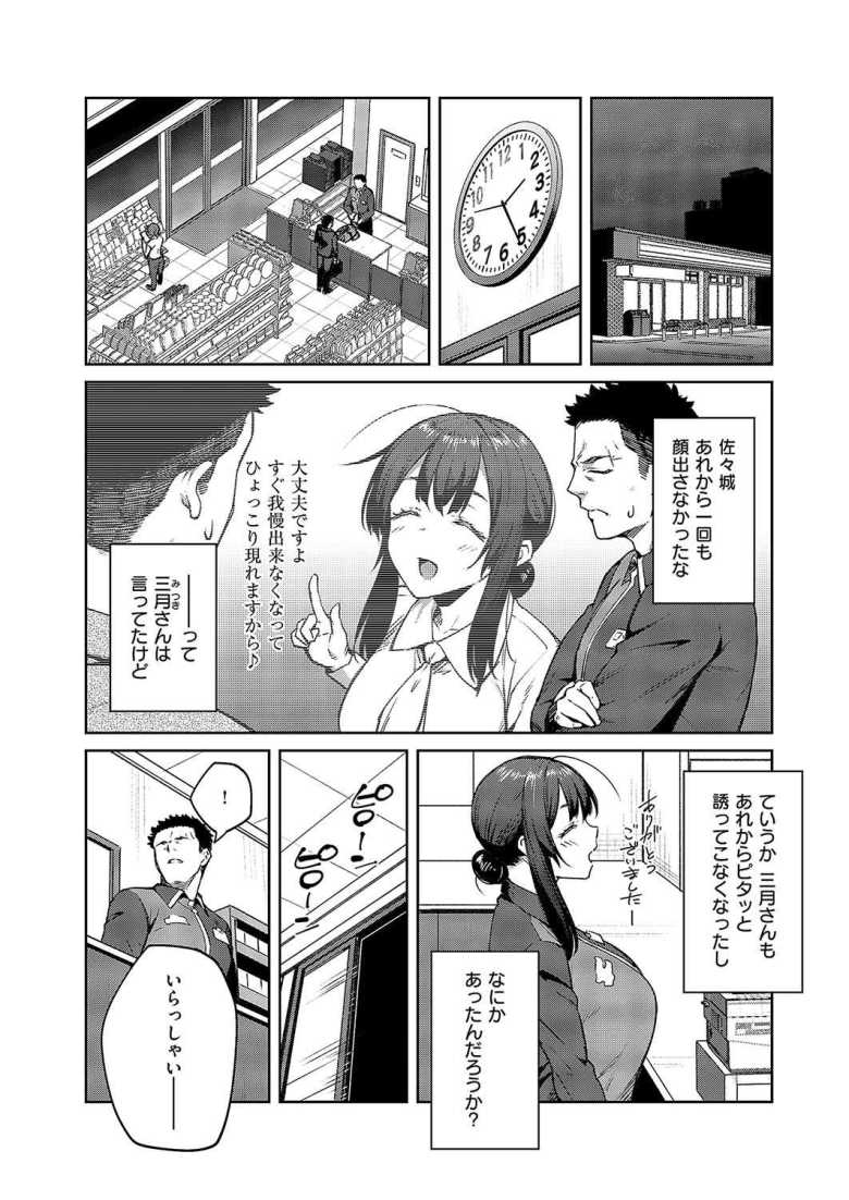 【エロ漫画 茉莉花 第4花】二人のセフレとドタバタむっちり3Pライフ【広弥】
