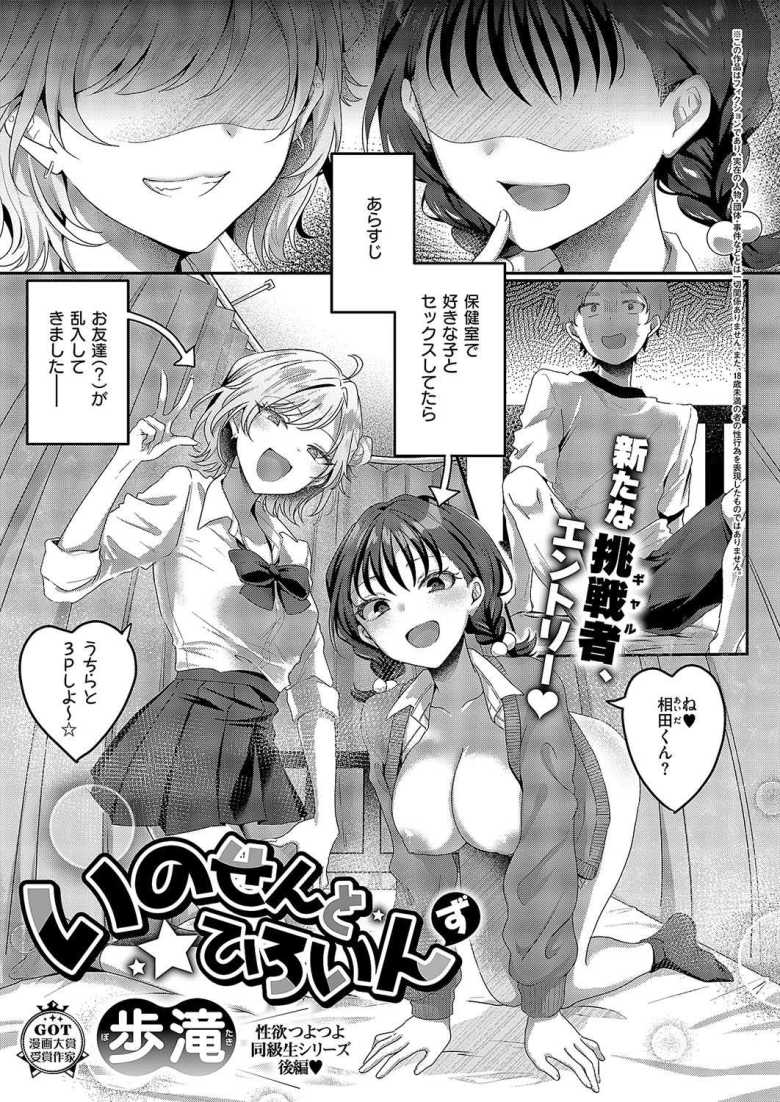 【エロ漫画 いのせんと☆ひろいんず】クラスの仲良し女子コンビに弄ばれる【歩滝】