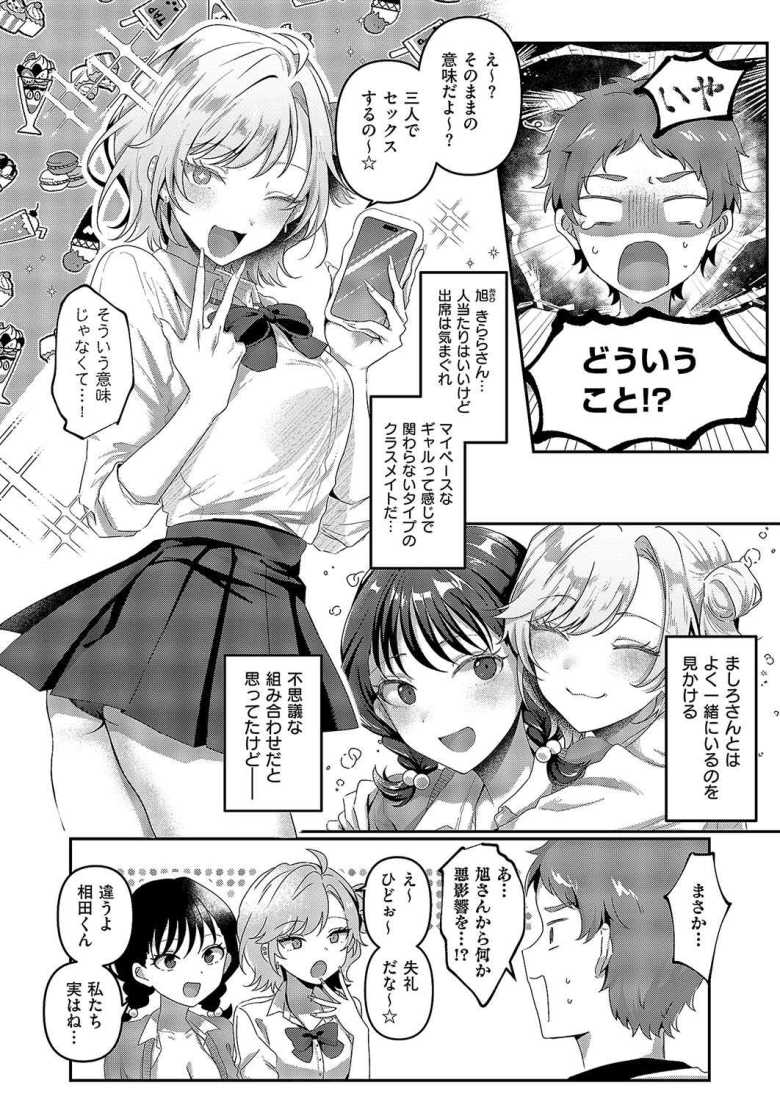 【エロ漫画 いのせんと☆ひろいんず】クラスの仲良し女子コンビに弄ばれる【歩滝】