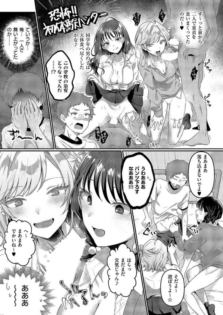 【エロ漫画 いのせんと☆ひろいんず】クラスの仲良し女子コンビに弄ばれる【歩滝】