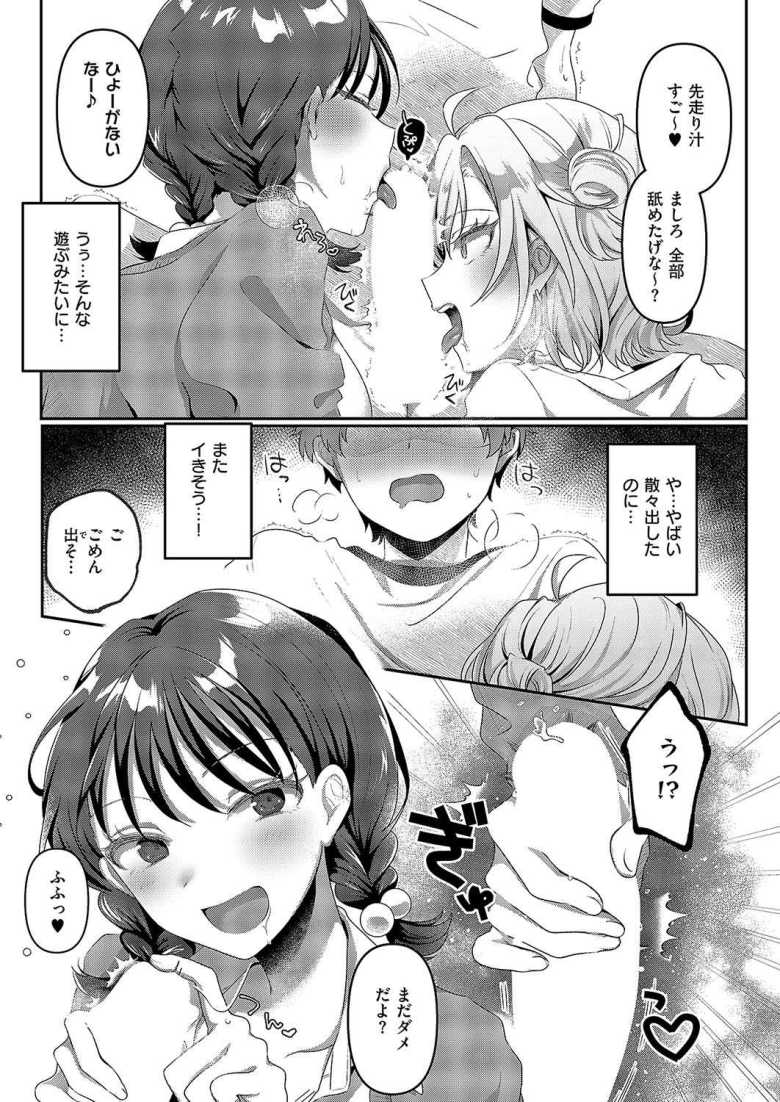 【エロ漫画 いのせんと☆ひろいんず】クラスの仲良し女子コンビに弄ばれる【歩滝】