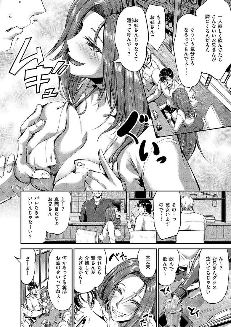 【エロ漫画 酔いどれビッチ雅さん】イケメン狙いでお持ち帰りを企むが逆に酔い潰されて【キャンベル議長】