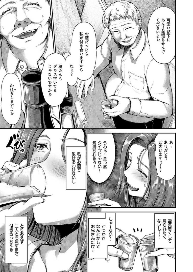 【エロ漫画 酔いどれビッチ雅さん】イケメン狙いでお持ち帰りを企むが逆に酔い潰されて【キャンベル議長】