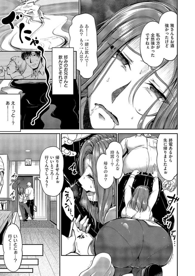 【エロ漫画 酔いどれビッチ雅さん】イケメン狙いでお持ち帰りを企むが逆に酔い潰されて【キャンベル議長】
