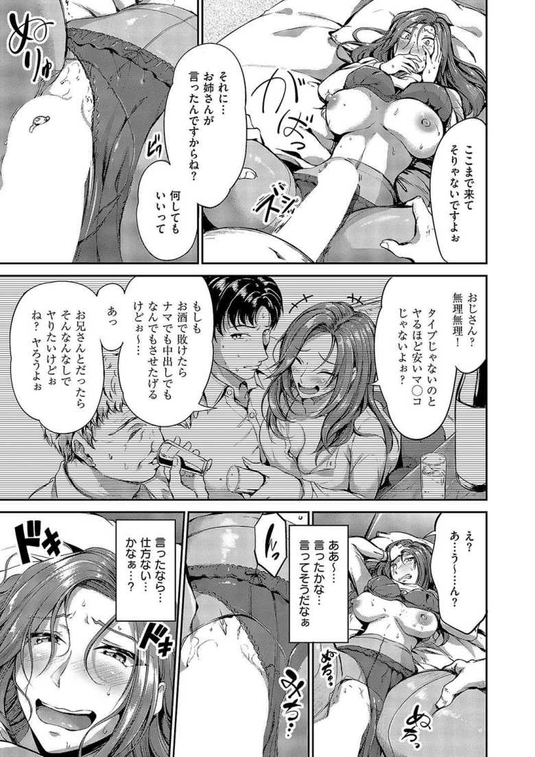 【エロ漫画 酔いどれビッチ雅さん】イケメン狙いでお持ち帰りを企むが逆に酔い潰されて【キャンベル議長】