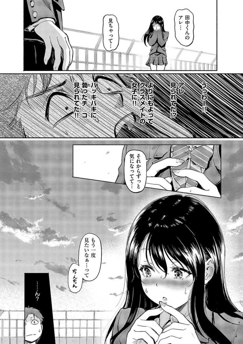 【エロ漫画 佐々木さんはアレが気になる。】性的な好奇心が旺盛なJKと見せ合いっこ【宏式】