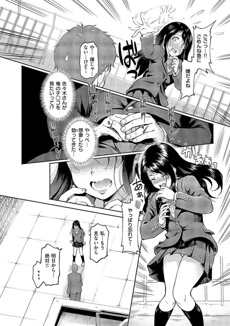 【エロ漫画 佐々木さんはアレが気になる。】性的な好奇心が旺盛なJKと見せ合いっこ【宏式】