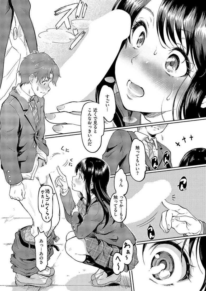 【エロ漫画 佐々木さんはアレが気になる。】性的な好奇心が旺盛なJKと見せ合いっこ【宏式】