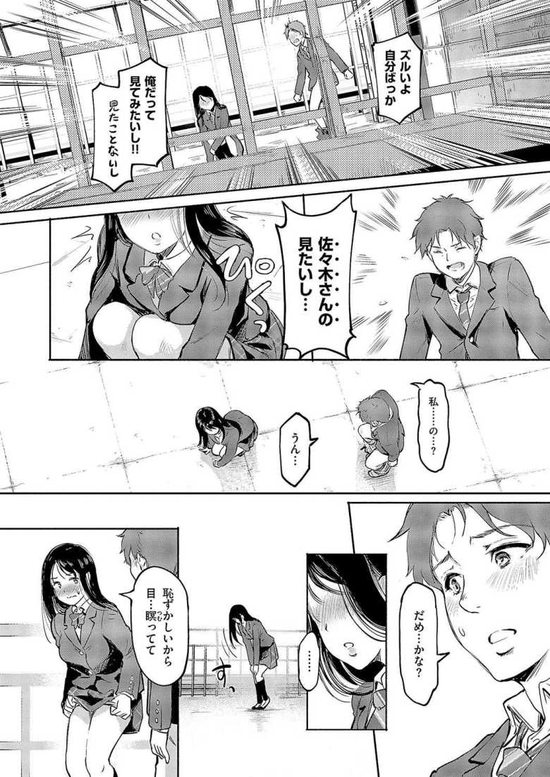 【エロ漫画 佐々木さんはアレが気になる。】性的な好奇心が旺盛なJKと見せ合いっこ【宏式】