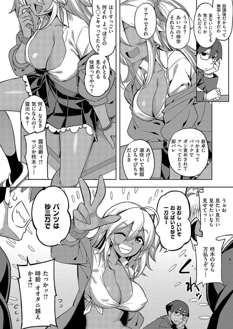 【エロ漫画 褐色ギャルは処女を騙る?】ビッチと噂だがキモオタにも優しいギャルと初体験【無望菜志】