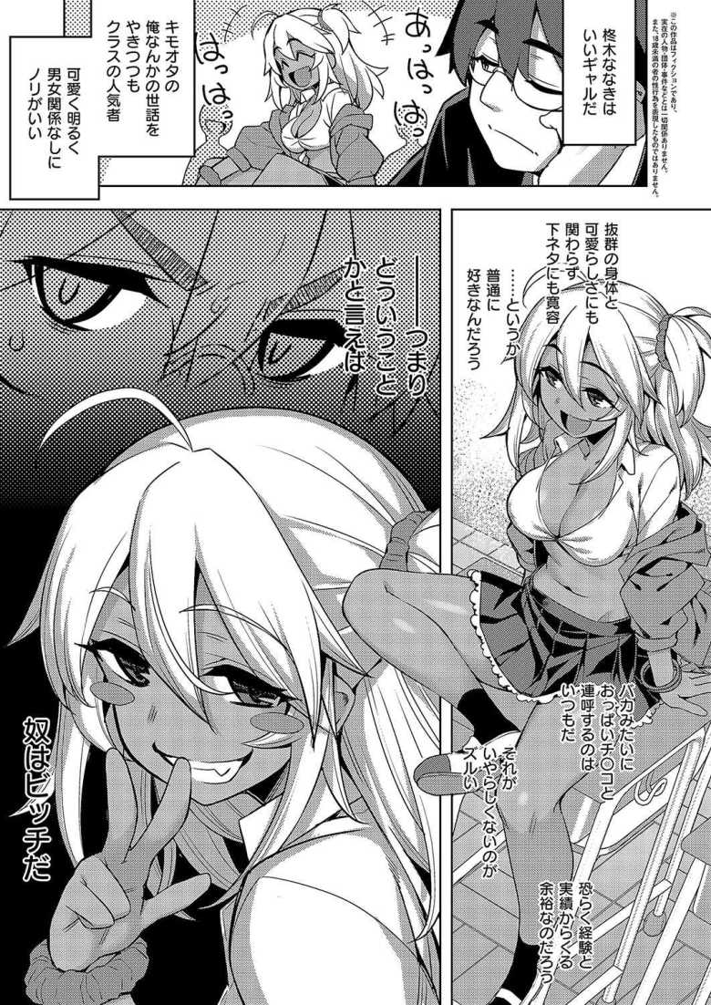 【エロ漫画 褐色ギャルは処女を騙る?】ビッチと噂だがキモオタにも優しいギャルと初体験【無望菜志】