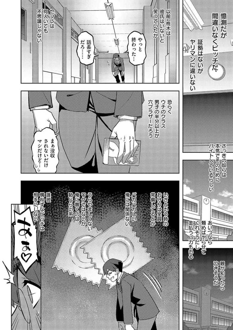 【エロ漫画 褐色ギャルは処女を騙る?】ビッチと噂だがキモオタにも優しいギャルと初体験【無望菜志】