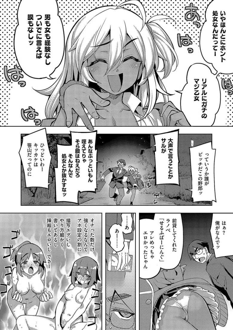 【エロ漫画 褐色ギャルは処女を騙る?】ビッチと噂だがキモオタにも優しいギャルと初体験【無望菜志】