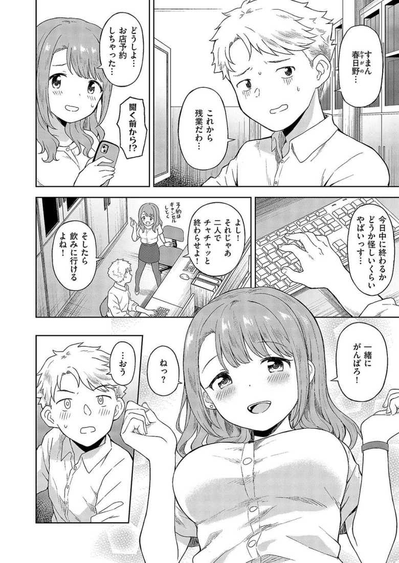 【エロ漫画 同期とドキドキどっきんぐ】片想い中の同期OLとイチャラブえっち【デコスケ】