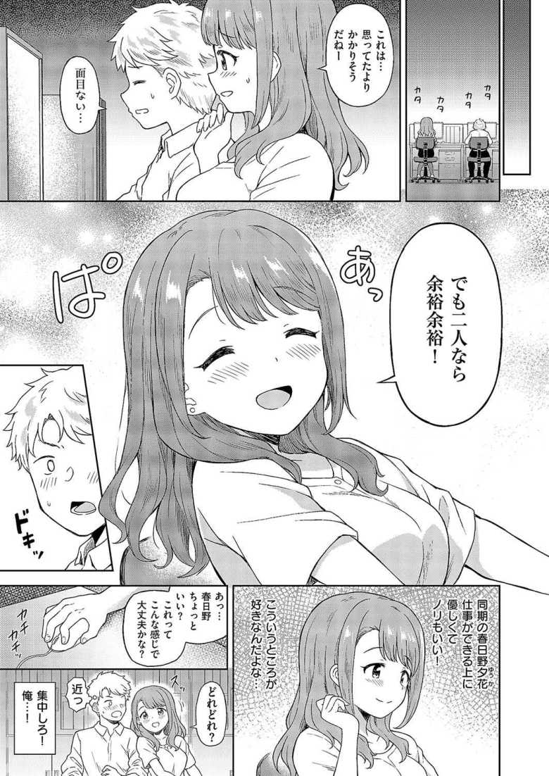 【エロ漫画 同期とドキドキどっきんぐ】片想い中の同期OLとイチャラブえっち【デコスケ】