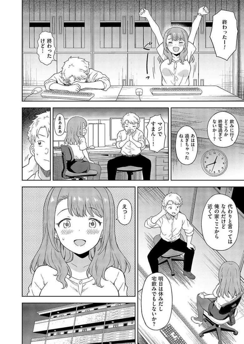 【エロ漫画 同期とドキドキどっきんぐ】片想い中の同期OLとイチャラブえっち【デコスケ】
