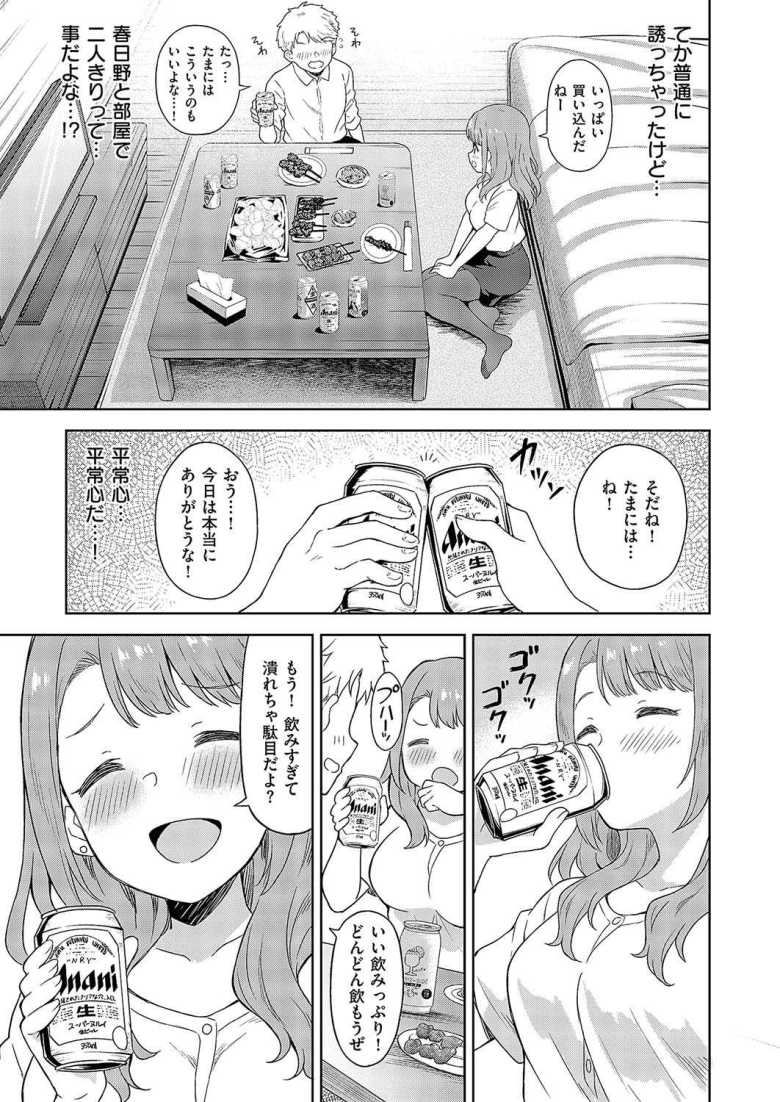 【エロ漫画 同期とドキドキどっきんぐ】片想い中の同期OLとイチャラブえっち【デコスケ】