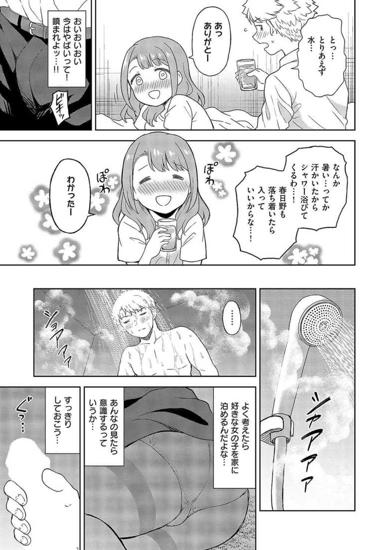 【エロ漫画 同期とドキドキどっきんぐ】片想い中の同期OLとイチャラブえっち【デコスケ】