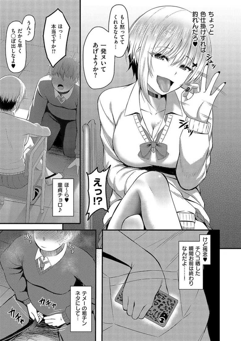 【エロ漫画 堕ちギャル】彼氏とのHを覗いたと脅してきたギャルをわからせる【白水ミュウタ】