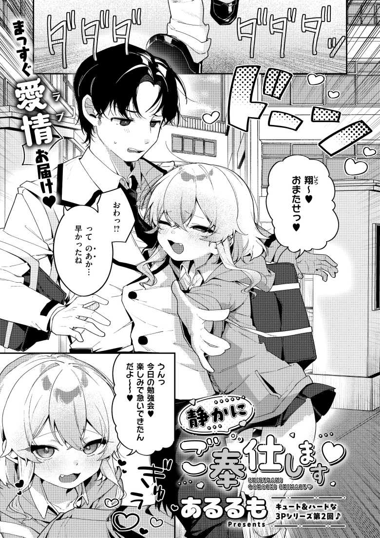 【エロ漫画 静かにご奉仕します】多目的トイレでご奉仕するJK【あるるも】