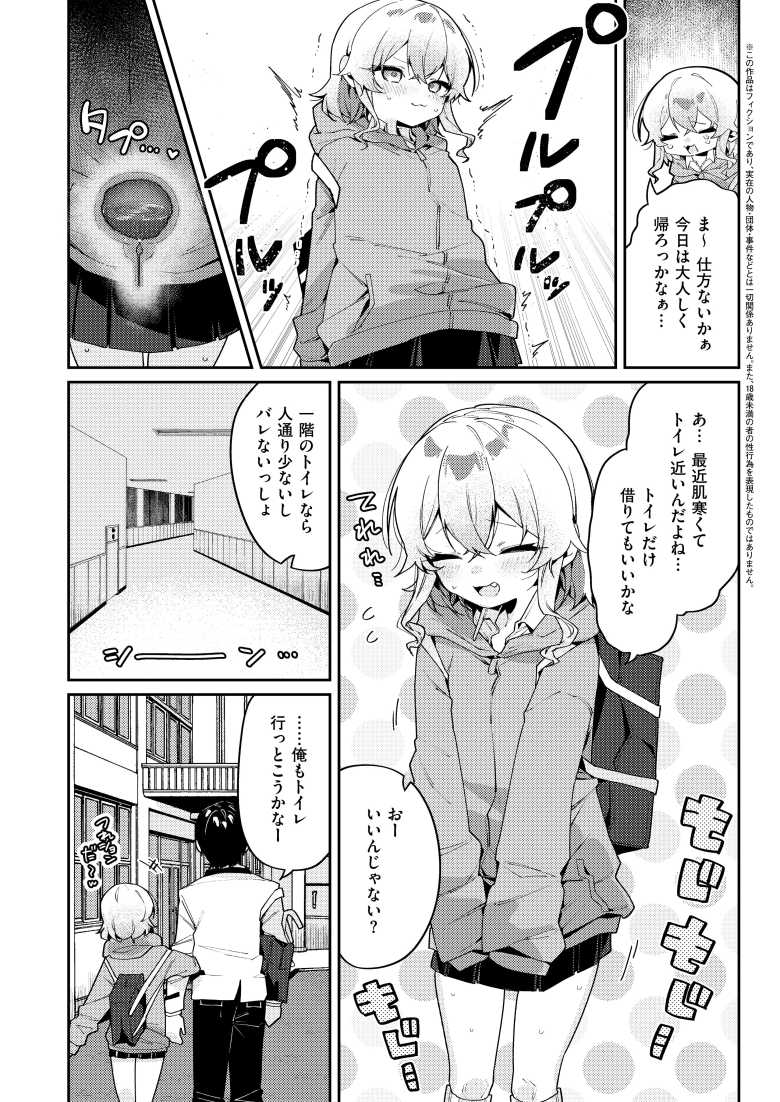 【エロ漫画 静かにご奉仕します】多目的トイレでご奉仕するJK【あるるも】
