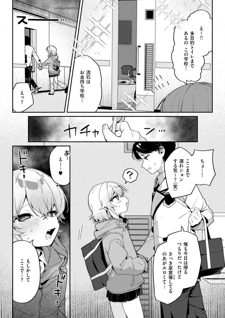 【エロ漫画 静かにご奉仕します】多目的トイレでご奉仕するJK【あるるも】