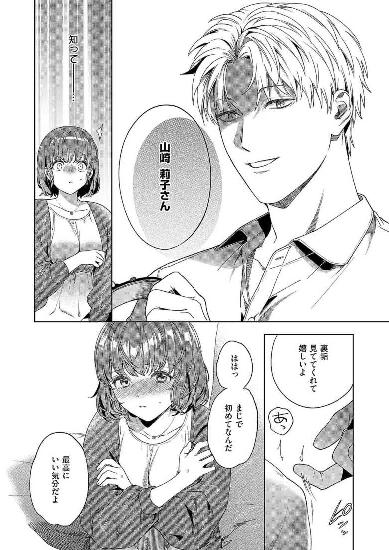 【エロ漫画 秘密のご主人様】内気な隠れ美女を調教えっちでハメ倒す【育場モク】