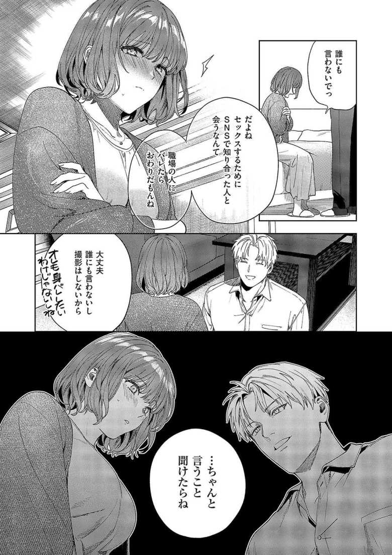 【エロ漫画 秘密のご主人様】内気な隠れ美女を調教えっちでハメ倒す【育場モク】